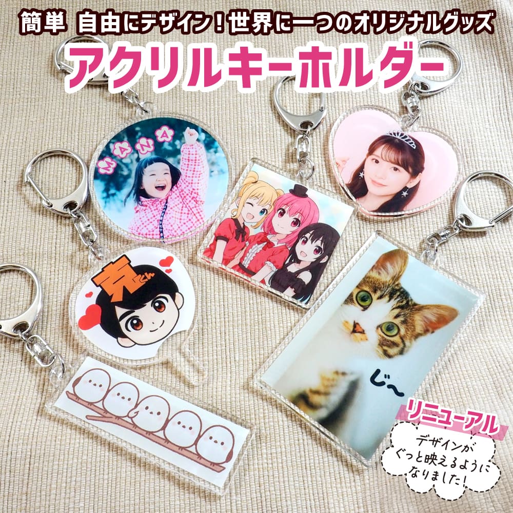 推し アクリル キーホルダー アクキー｜Web deco ファンクリ