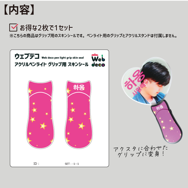 推し活 アクリル ペンライト Web deco｜応援うちわ専門店 本店 ファンクリ