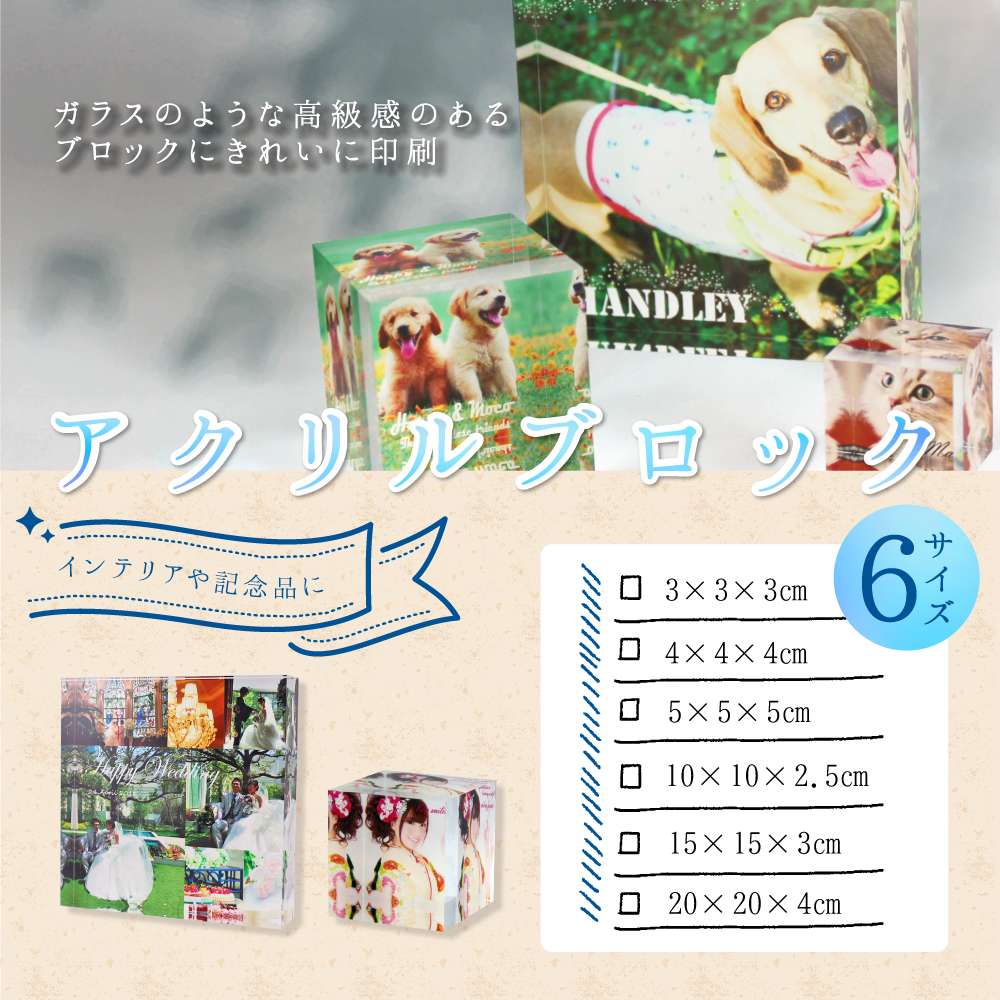 Web deco アクリルブロック｜応援うちわ専門店 本店 ファンクリ