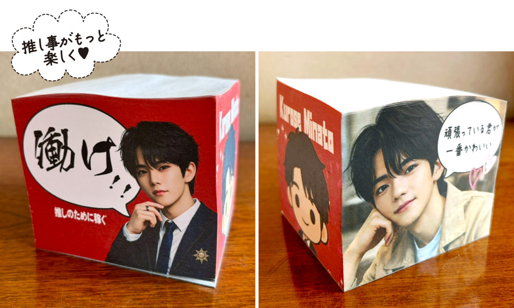 推し ブロックメモ