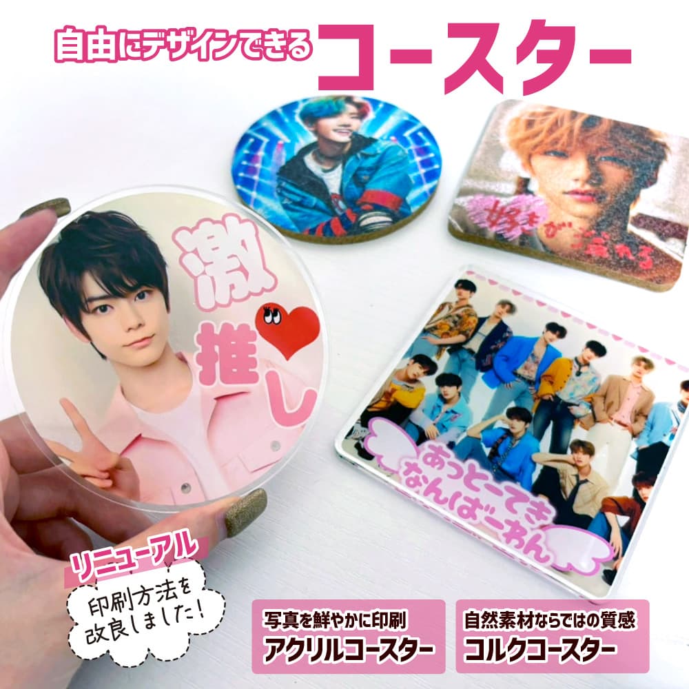 推し活 グッズ Web deco コースター ｜応援うちわ専門店 本店 ファンクリ