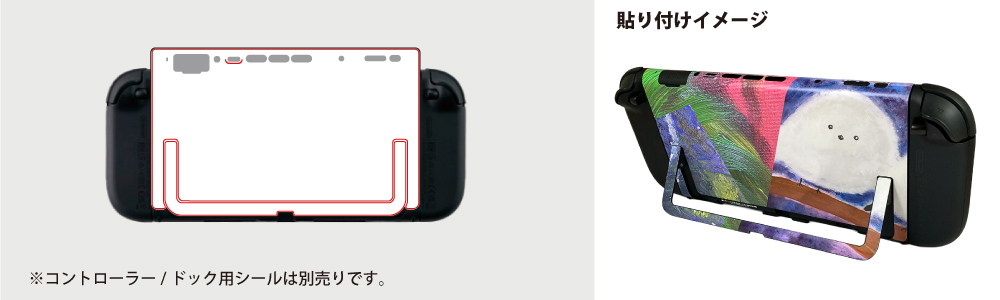 switch用スキンシール