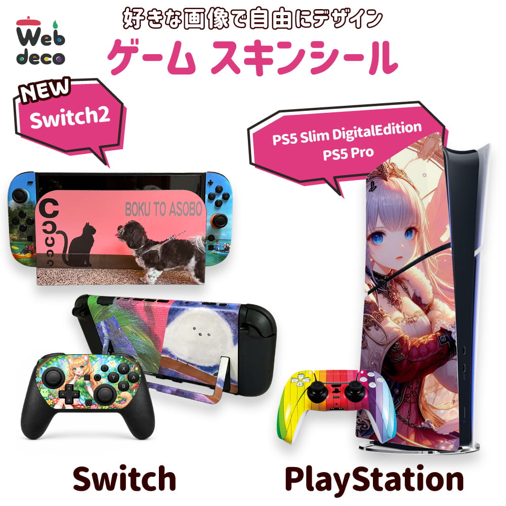 Web deco ゲームシール