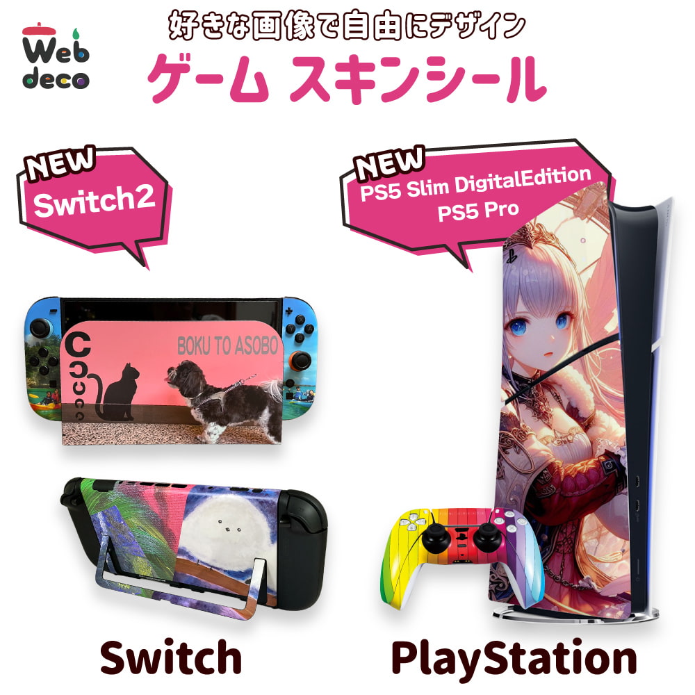 Web deco ゲーム スキンシール ｜応援うちわ専門店 本店 ファンクリ