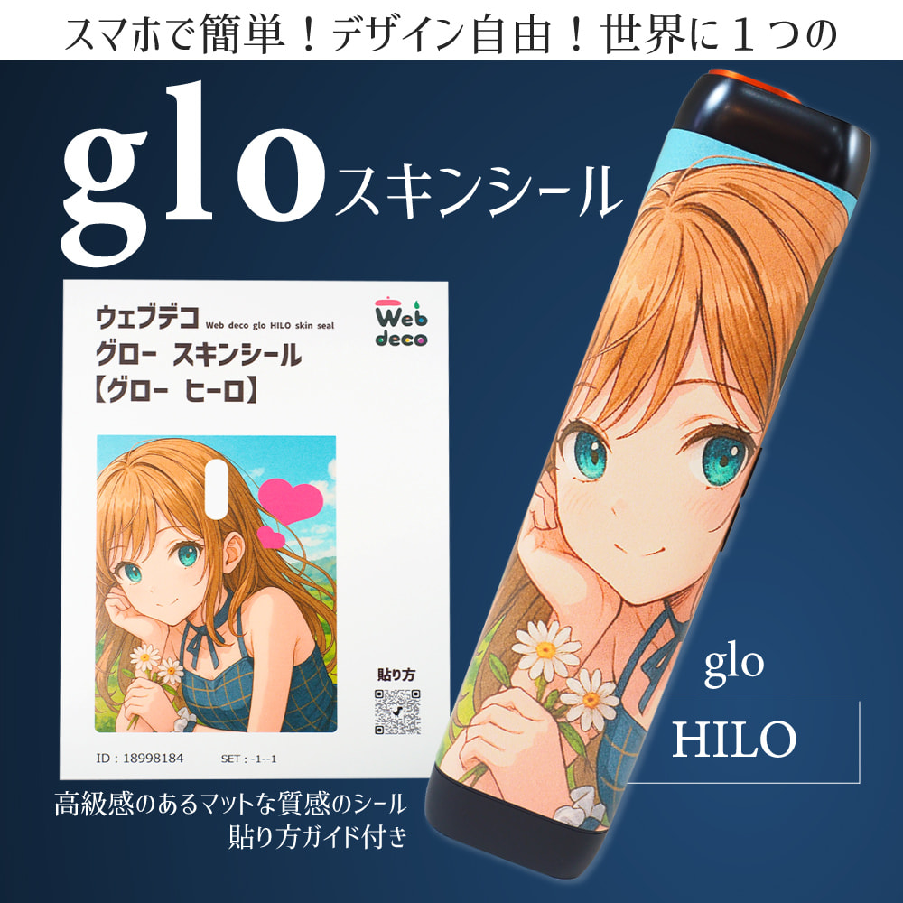 Web deco グロー スキンシール｜応援うちわ専門店 本店 ファンクリ