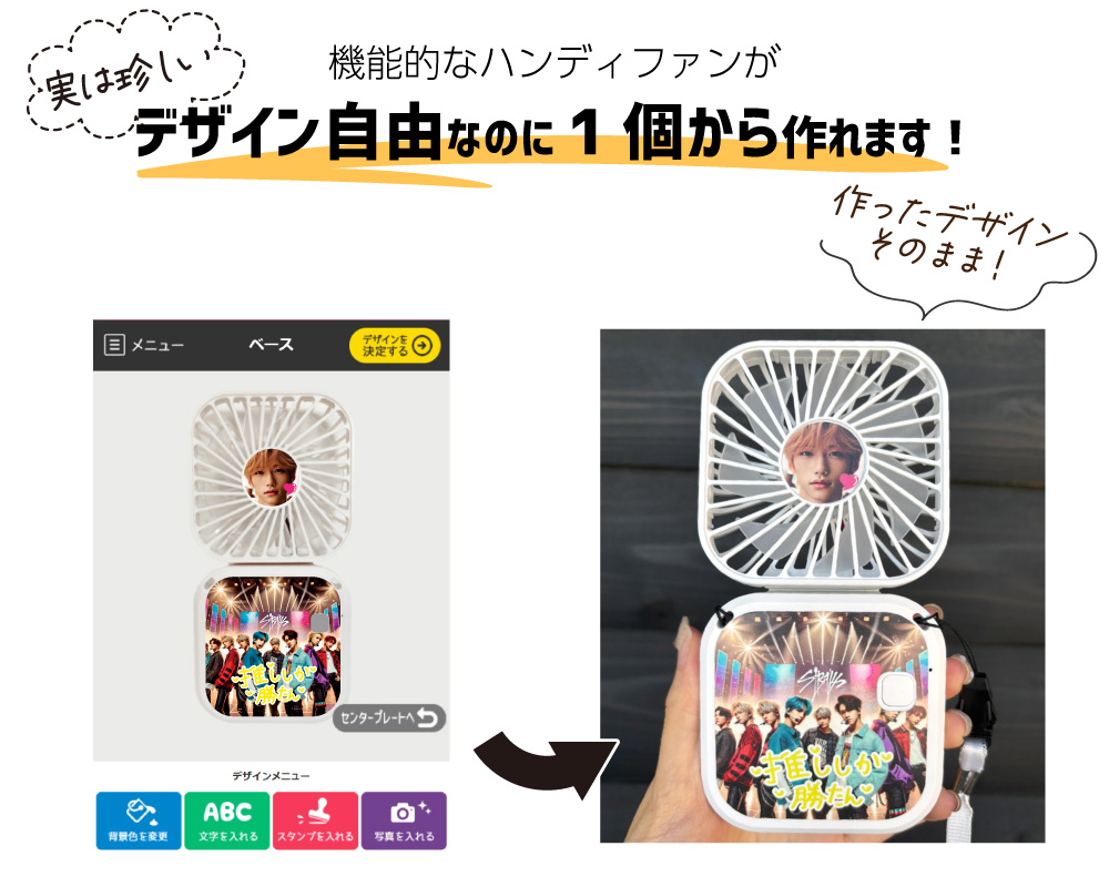 オリジナル 推し ハンディファンミニ 扇風機 1個から作れる！Web deco