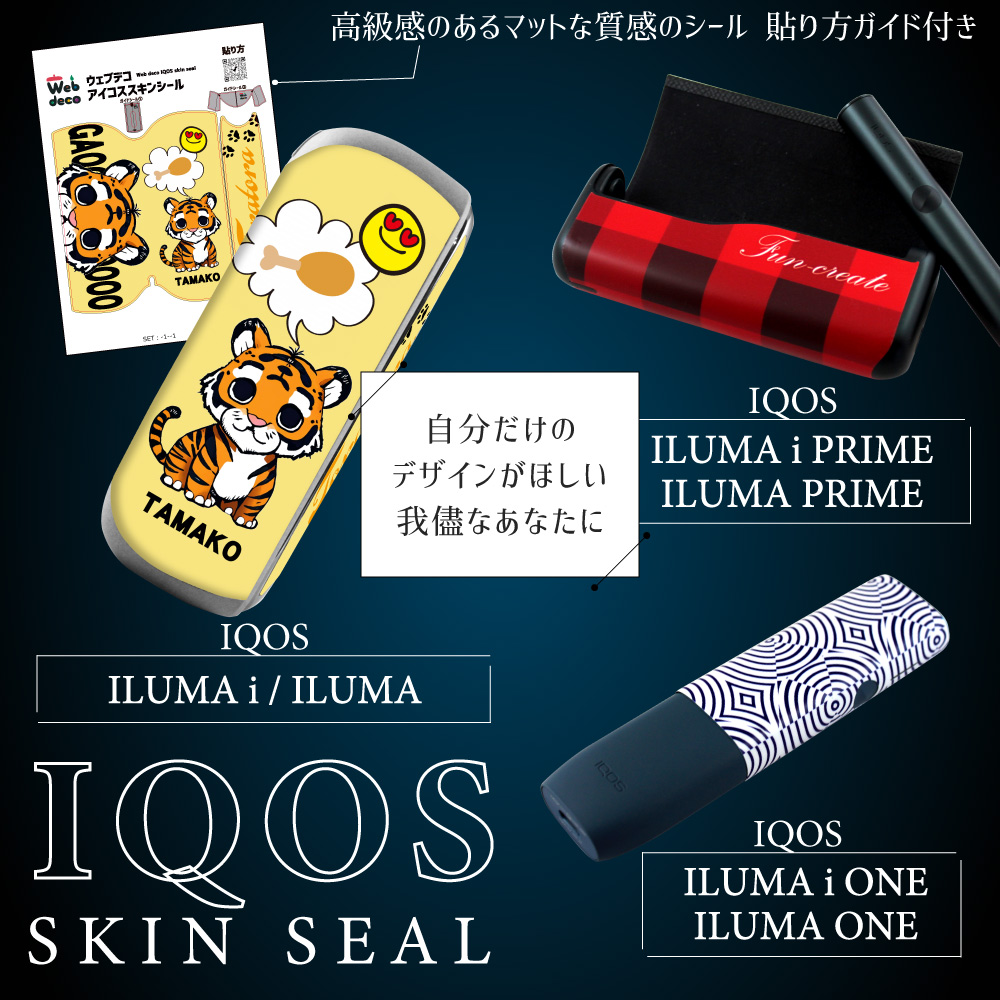 Web deco アイコス スキンシール｜応援うちわ専門店 本店 ファンクリ