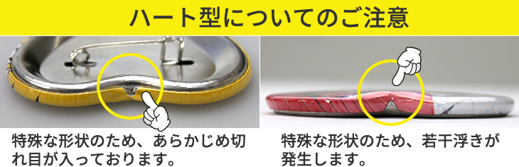 缶バッジ 自作 注意事項1