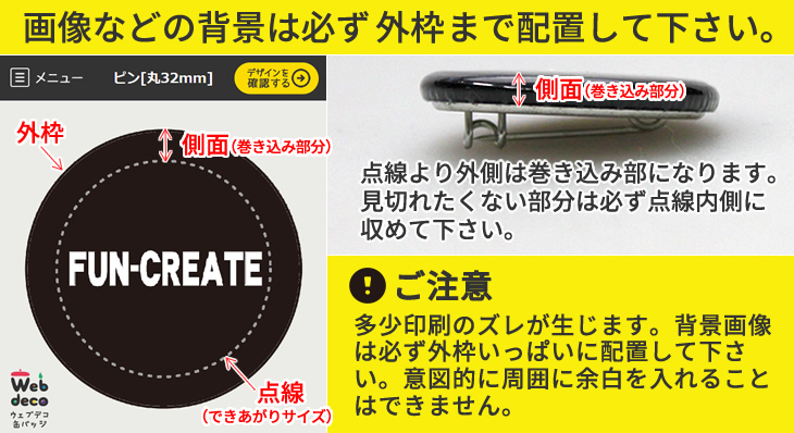 缶バッジ 自作 注意事項2