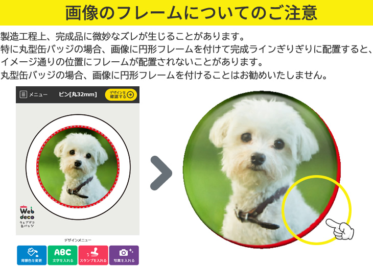 缶バッジ 自作 注意事項3