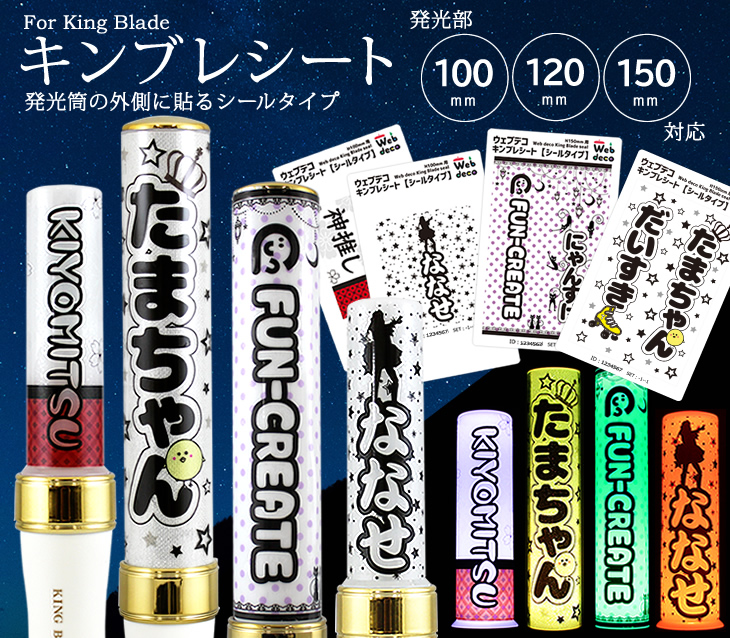 Web deco キンブレシート【シールタイプ】｜応援うちわ専門店 本店