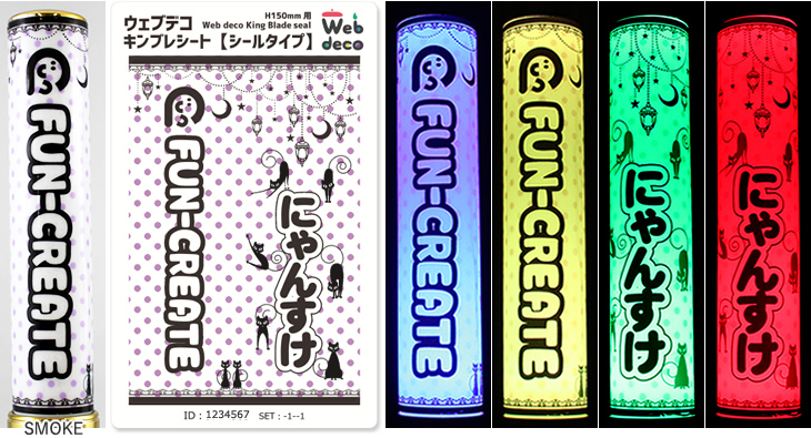 Web deco キンブレシート【シールタイプ】｜応援うちわ専門店 本店