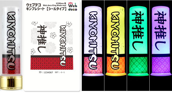 Web deco キンブレシート【シールタイプ】｜応援うちわ専門店 本店