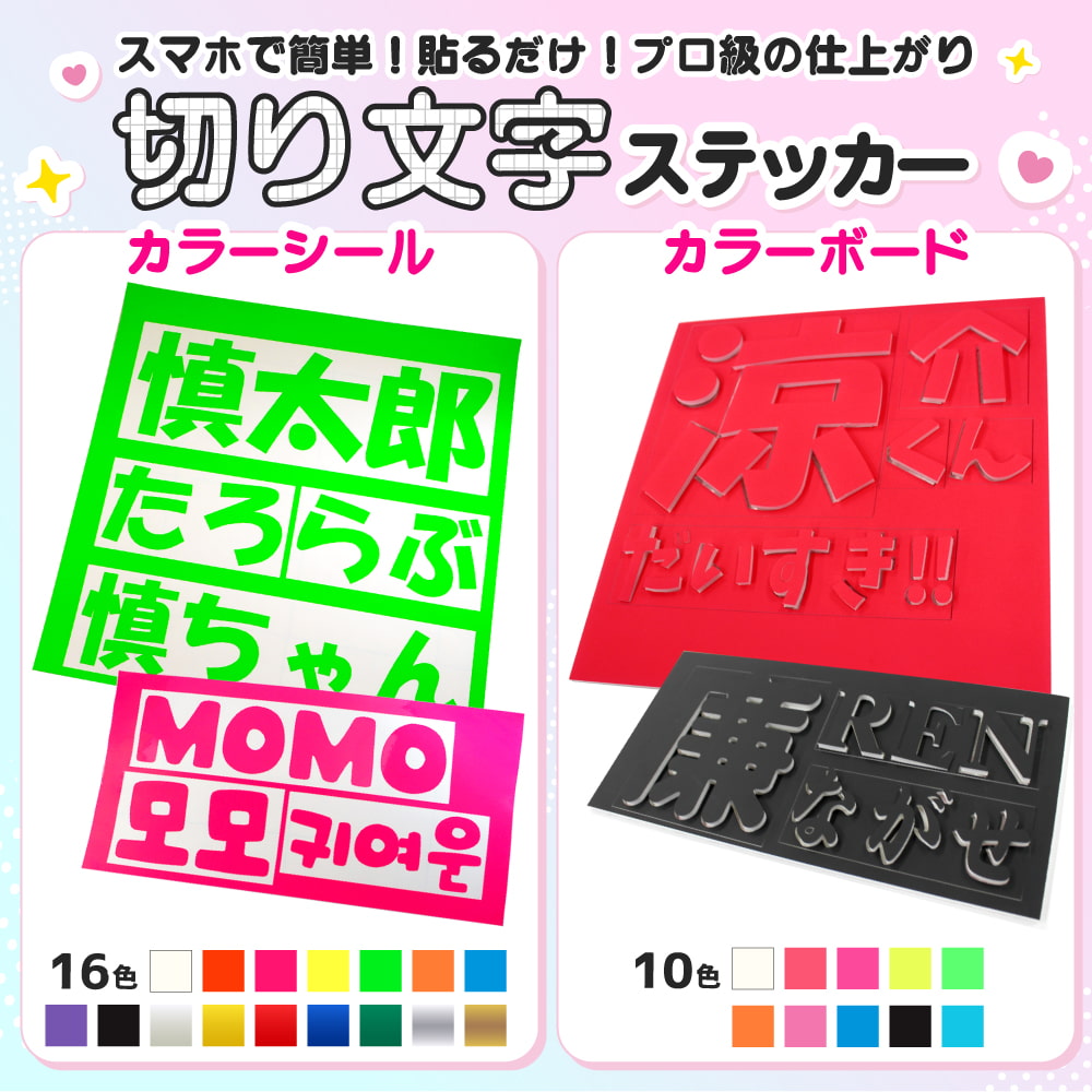 うちわ文字 シール 切り文字ステッカー Web deco｜応援うちわ専門店