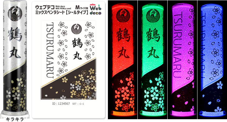 Web deco ミックスペンラシート【シールタイプ】｜応援うちわ専門店