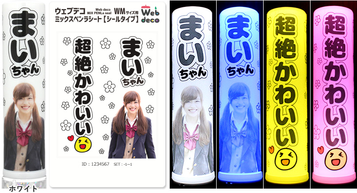 Web deco ミックスペンラシート【シールタイプ】｜応援うちわ専門店