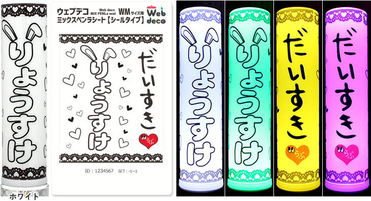 Web deco ミックスペンラシート【シールタイプ】｜応援うちわ専門店