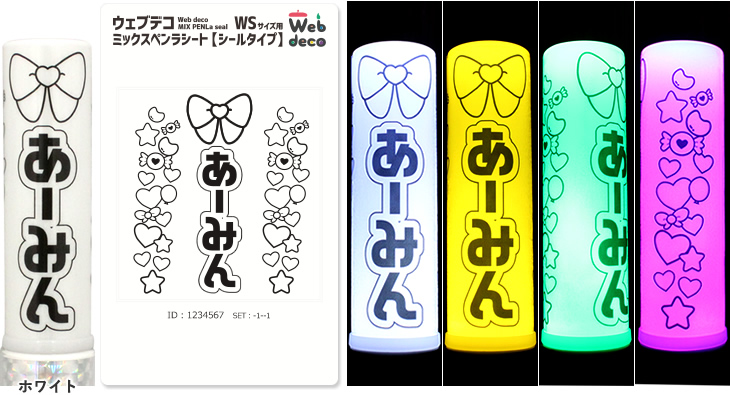 Web deco ミックスペンラシート【シールタイプ】｜応援うちわ専門店
