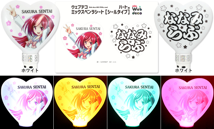 Web deco ミックスペンラシート【シールタイプ】｜応援うちわ専門店