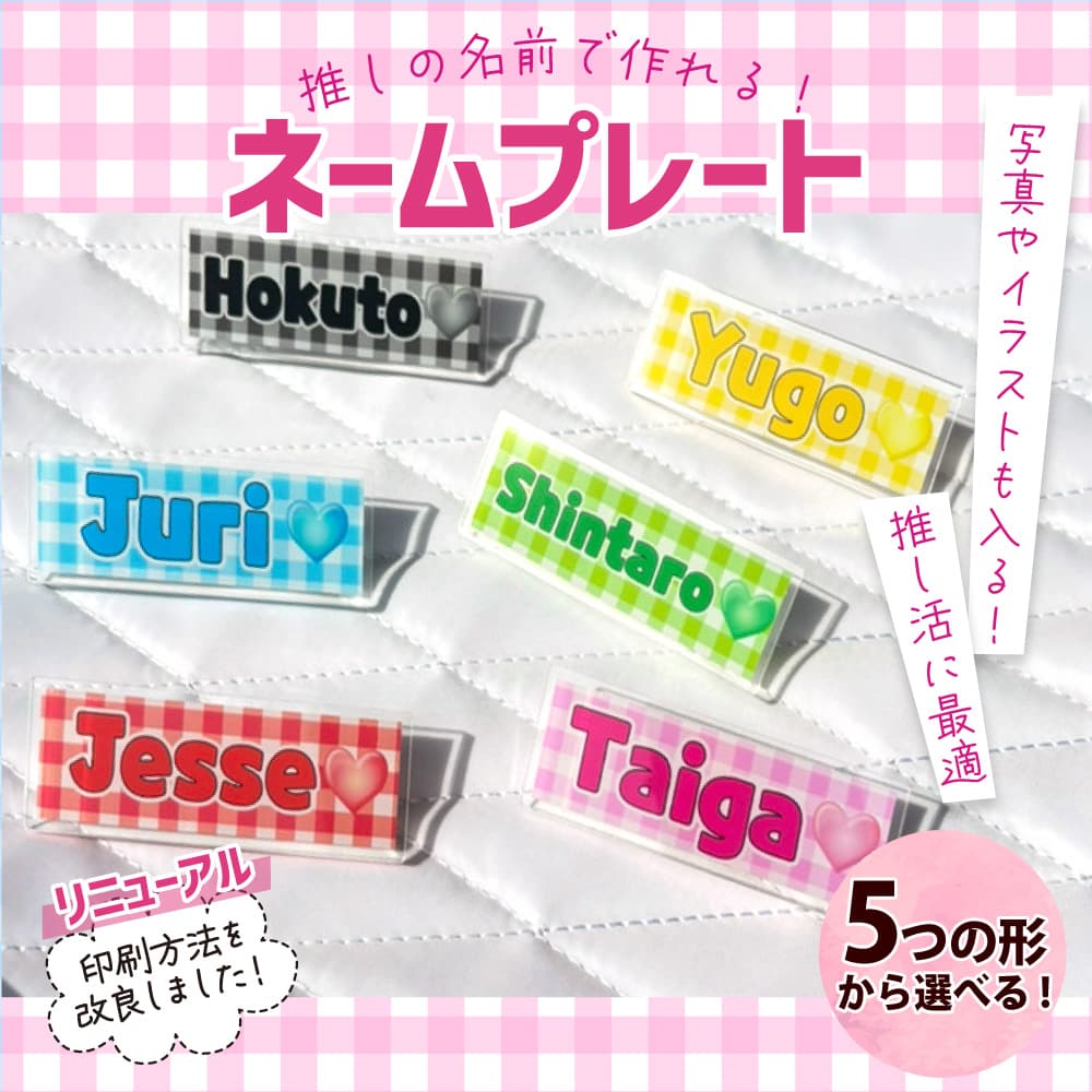推し活 グッズ Web deco ネームプレート｜応援うちわ専門店 本店