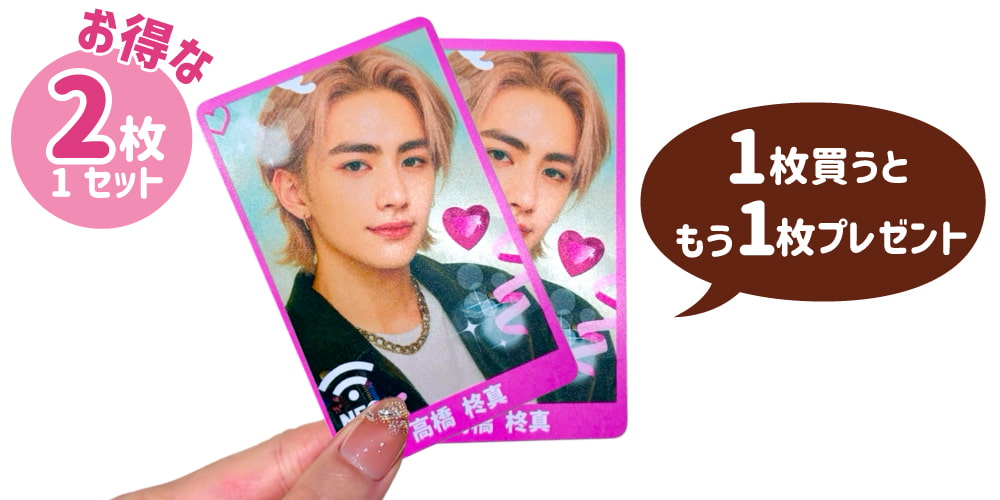 お得な2枚1セット