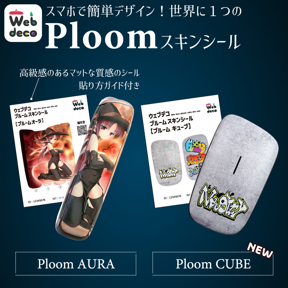 Web deco プルーム スキンシール｜応援うちわ専門店 本店 ファンクリ