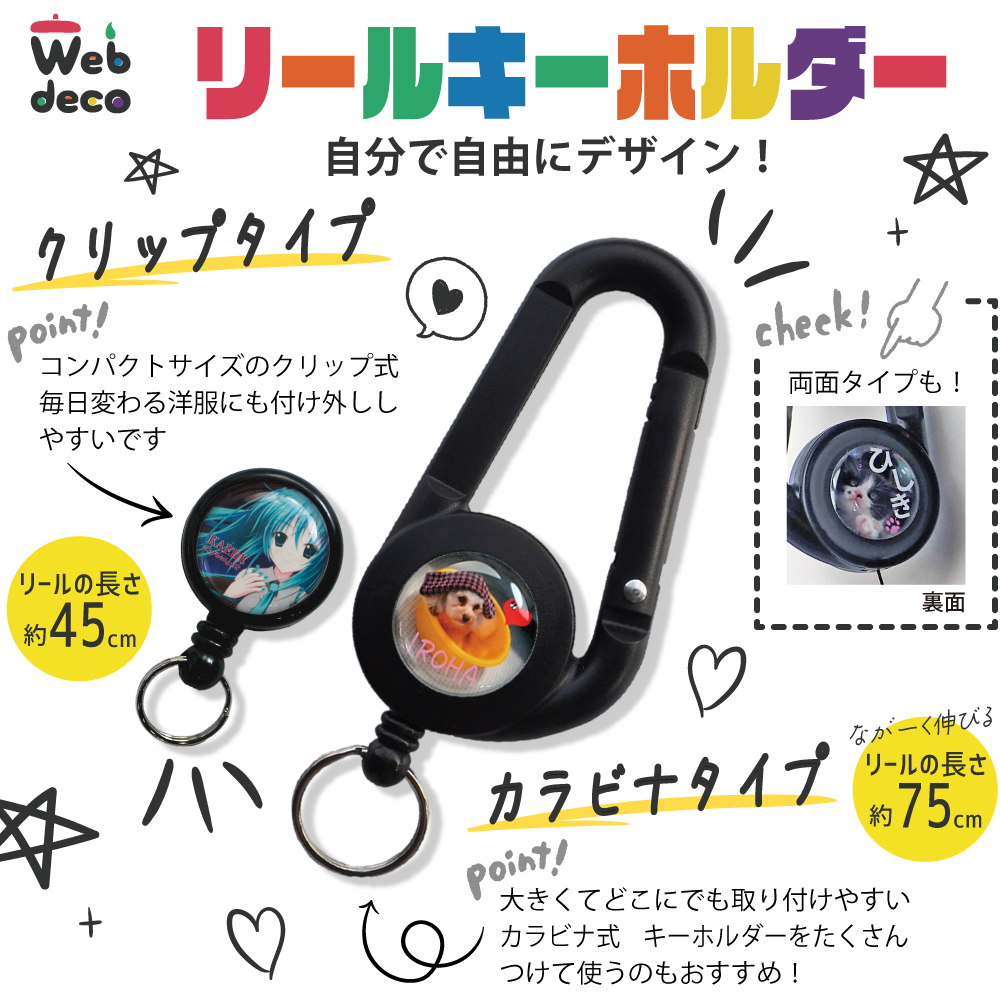 推し活 グッズ Web deco リールキーホルダー｜応援うちわ専門店 本店