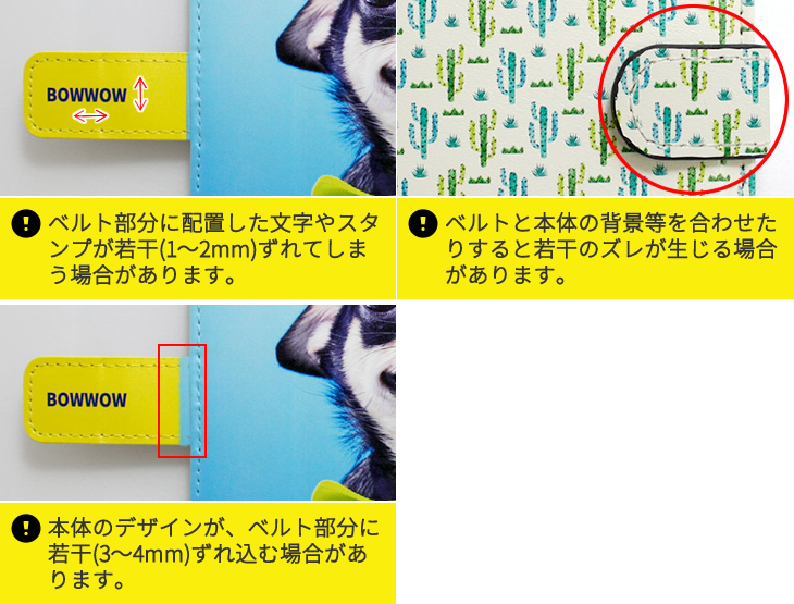 ベルト位置ズレの説明