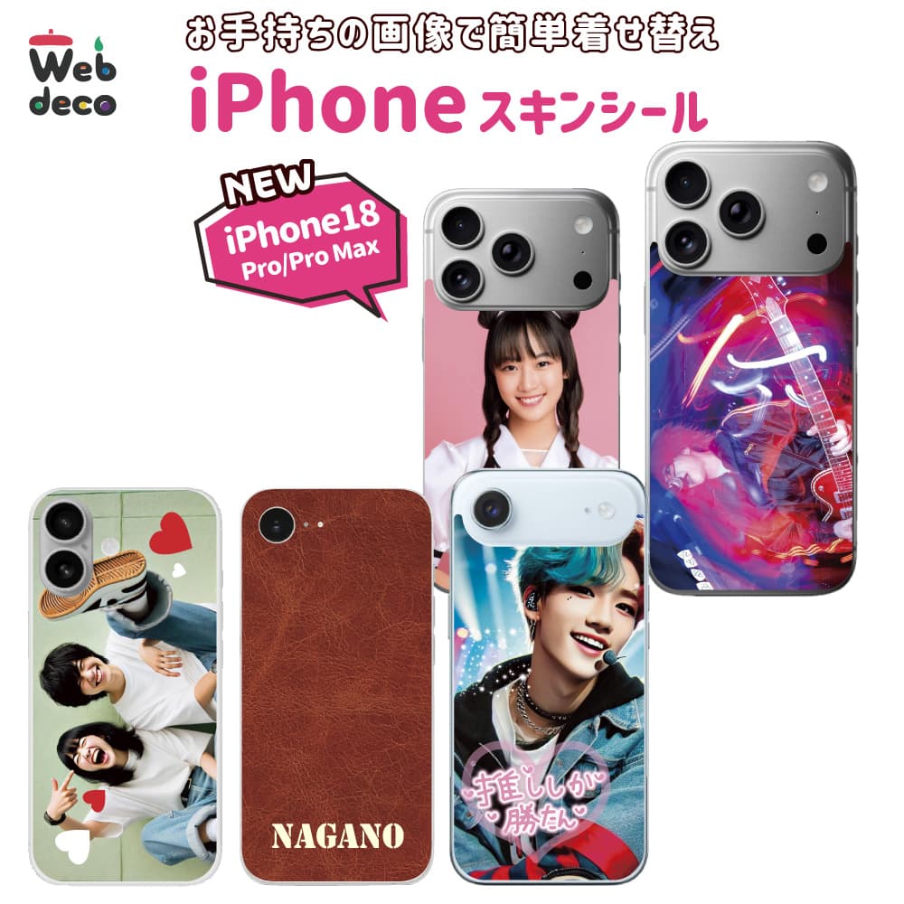 Web deco iPhoneシール