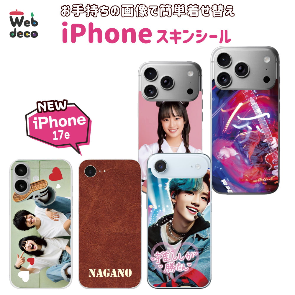 推し活 グッズ Web deco iPhone スキンシール｜応援うちわ専門店 本店 ファンクリ