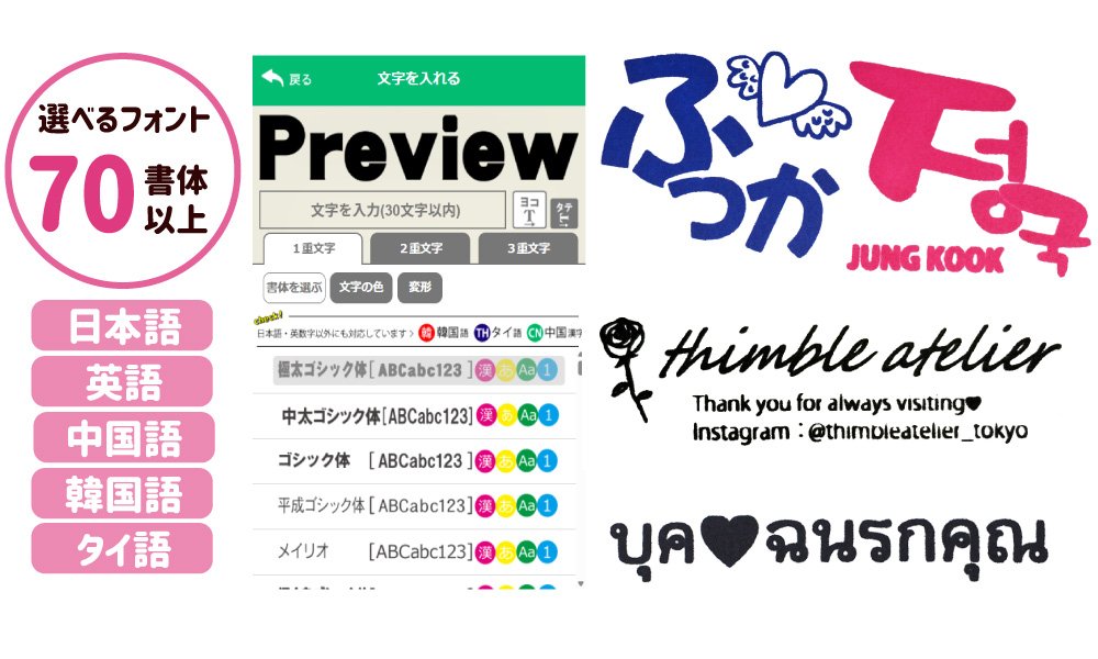 推し スタンプ 書体