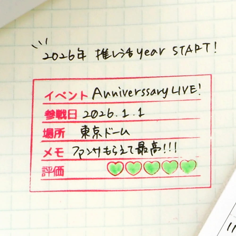 推し活ログ 推し スタンプ