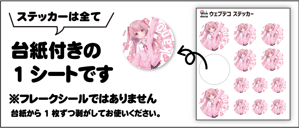 ステッカー 作成 １枚から