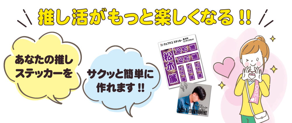 推しステッカー 通販