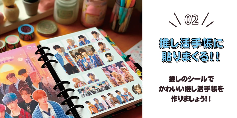 推し活手帳 ステッカー