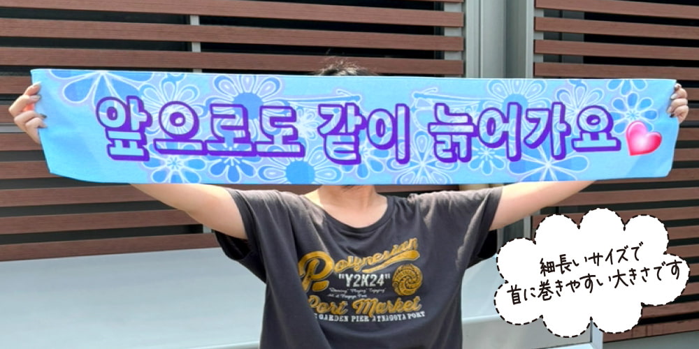 レギュラー 推し マフラータオル