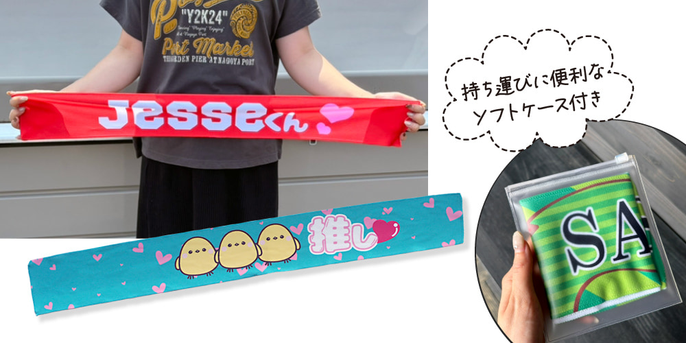 推し  冷感タオル Sサイズ