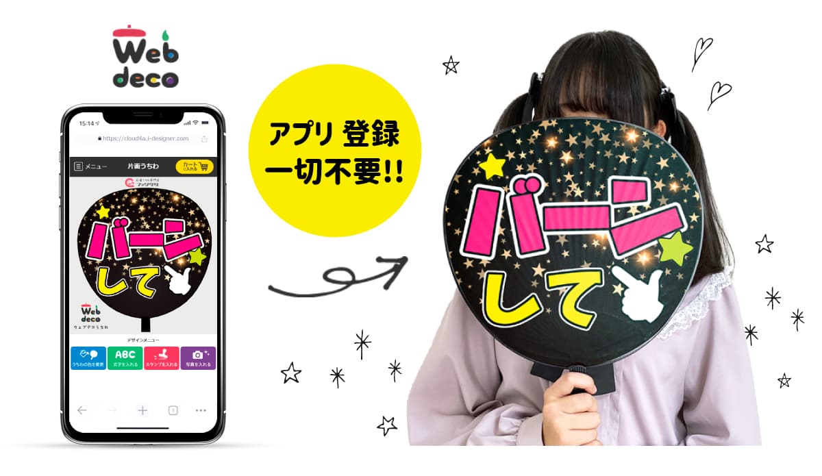 推しうちわ デザイン専門メーカー《公式》応援うちわ ファンクリ