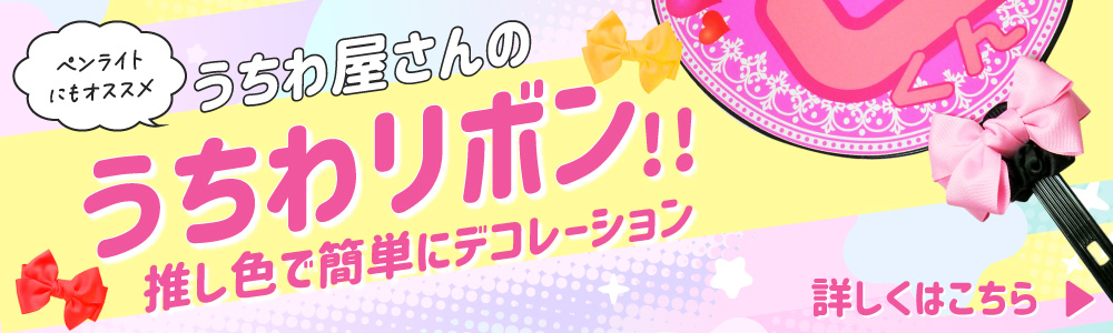 Web deco キンブレシート【シールタイプ】｜応援うちわ専門店 本店