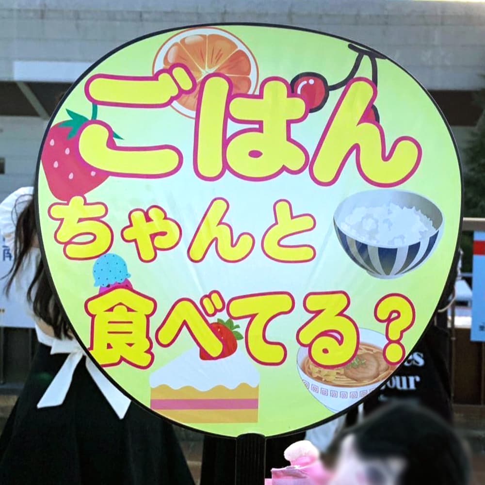 推しうちわ デザイン専門メーカー《公式》応援うちわ ファンクリ