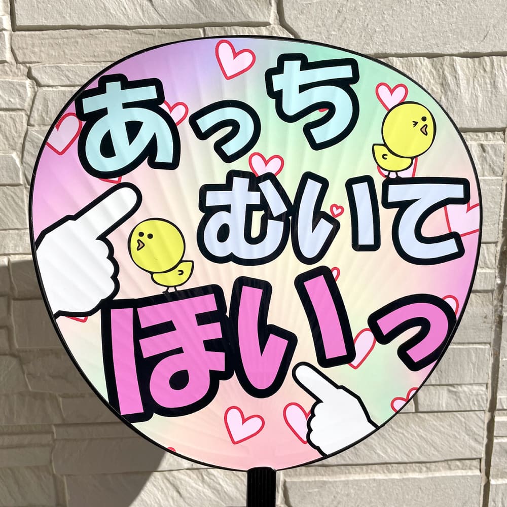 確定ファンサ うちわ