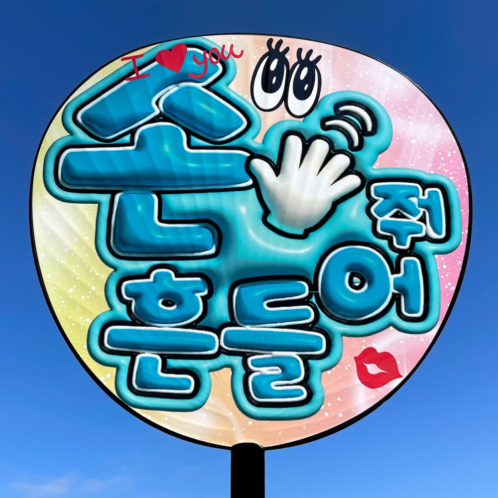 ハングル うちわ