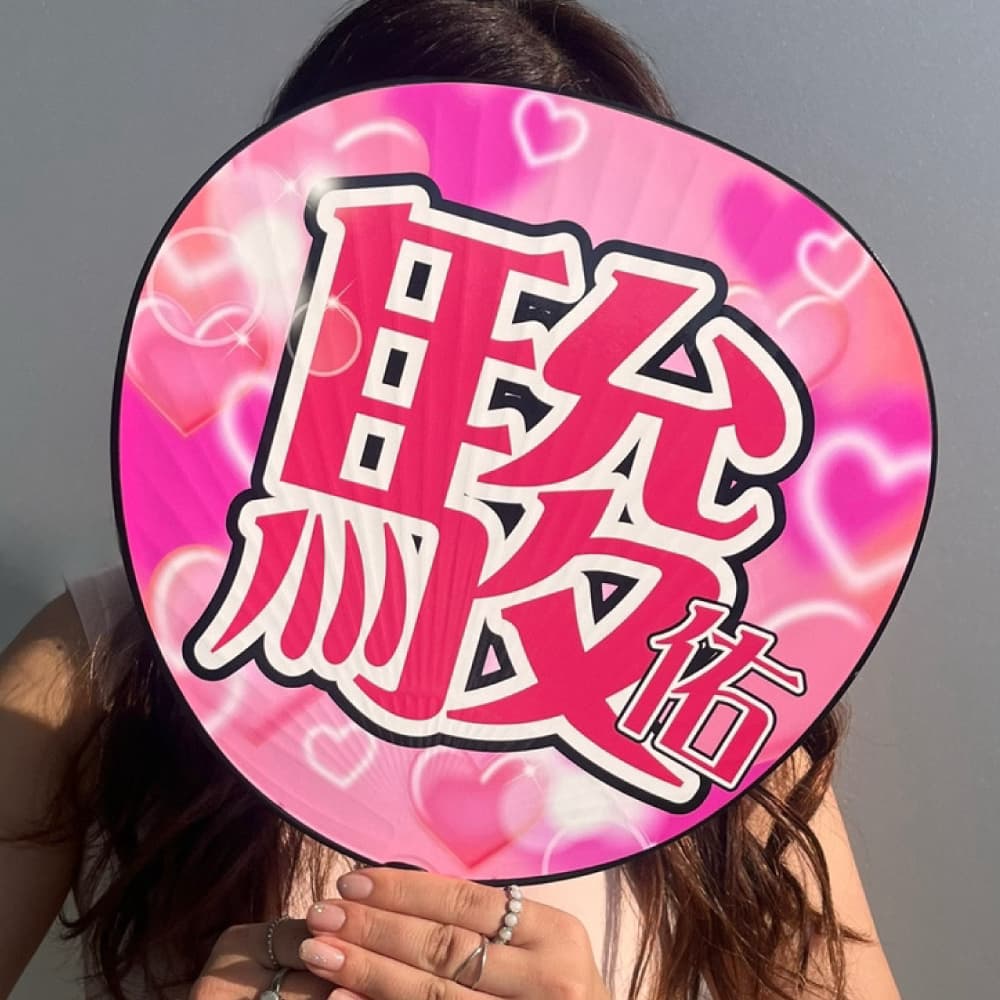 推しうちわ デザイン専門メーカー《公式》応援うちわ ファンクリ