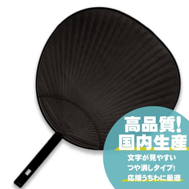 ジャンボうちわ