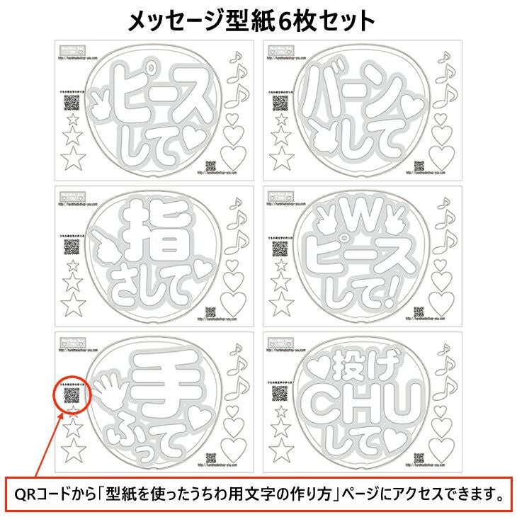 メッセージ型紙6枚セット