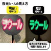 夜光シール見え方