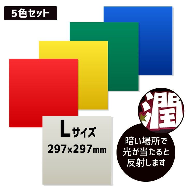 impペンライトうちわセット文字シール カラーシール 【□反射シール】【□ 5色セット】ファンサ うちわ 文字
