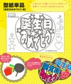 うちわメッセージ型紙 【誕生日おめでとう：愛】