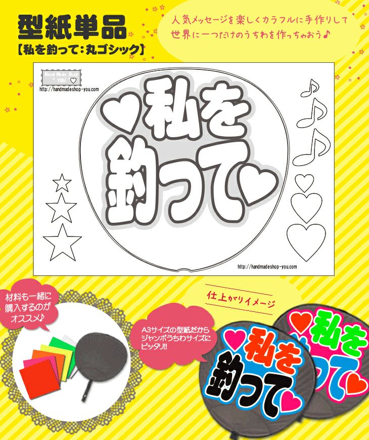 うちわメッセージ型紙 【指さして：ミッキー風ハンドメッセージ】 推し