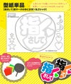 うちわメッセージ型紙 【指さして(指マークの中に文字)：丸ゴシック】